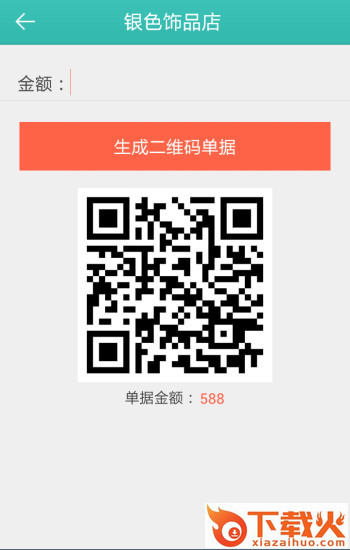 出门在外商家版下载截图2