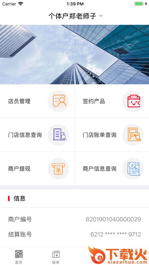兴福码上付app截图2