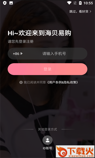 海贝易购苹果版app