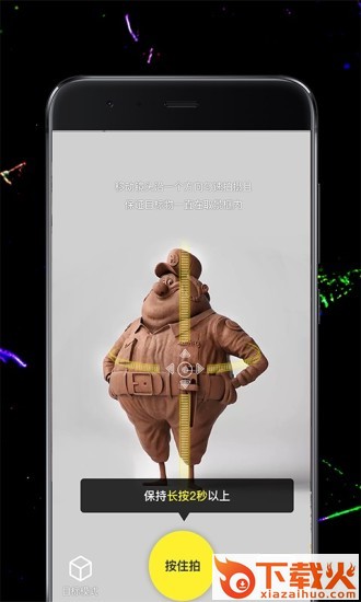 趣拍3D软件下载截图2