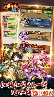 三国传奇挂机版截图2