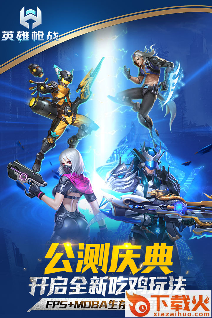 英雄枪战手游小米版截图2