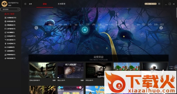 玩VR游戏平台 v1.2.5.111 官网最新版 截图1