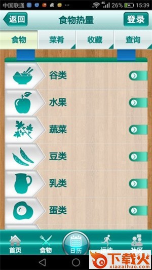 朝阳减肥截图1