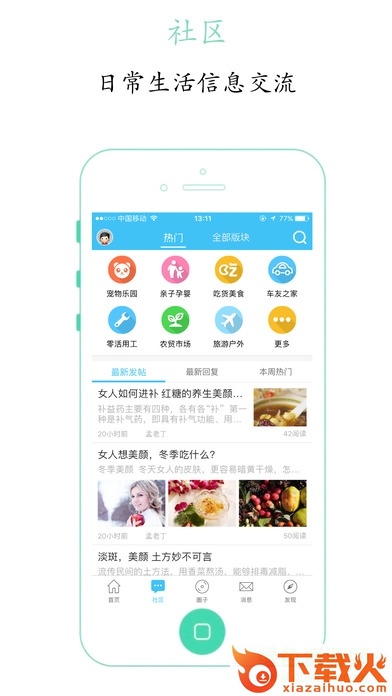 孟州生活圈苹果版
