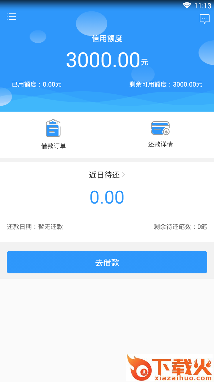 贷起来app截图1