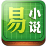 易看免费小说软件下载 v3.1.21 安卓版