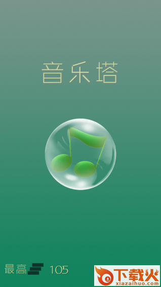 音乐塔手游截图1