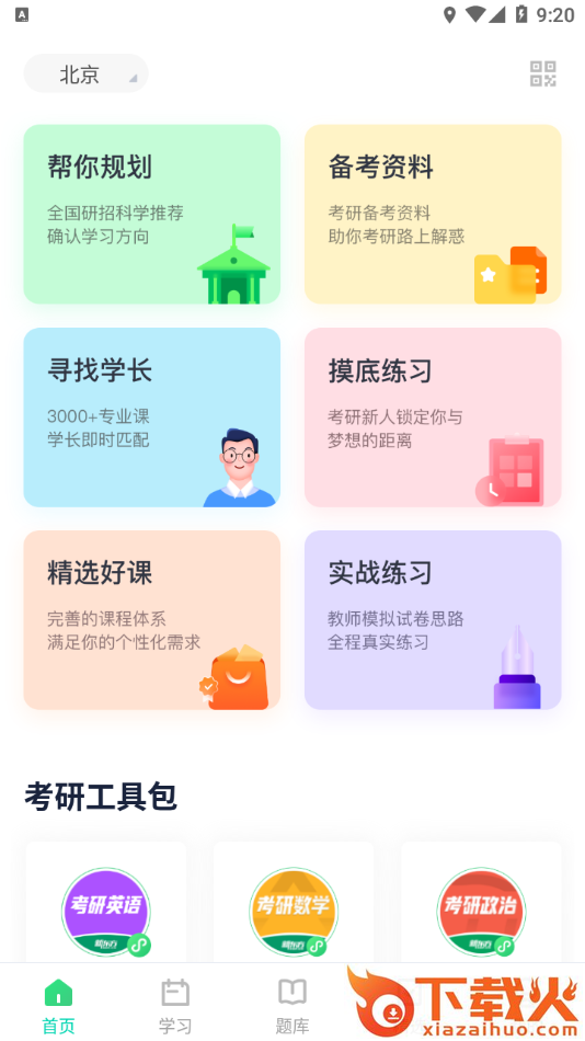 新东方考研四六级app截图1