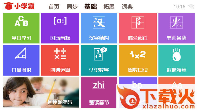 k12同步教育截图2
