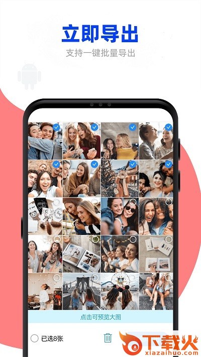 手机图片恢复大师app截图2