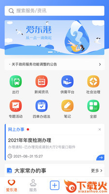 爱东港app截图2