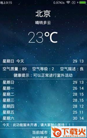 疯狂天气截图1