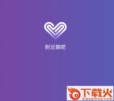 附近聊吧截图3