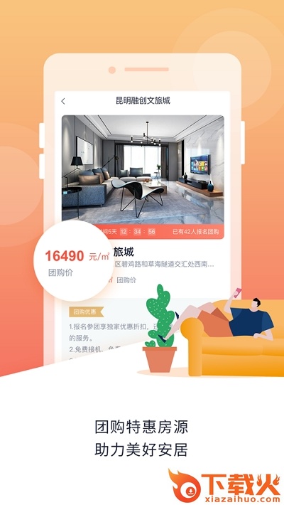 团居客截图2