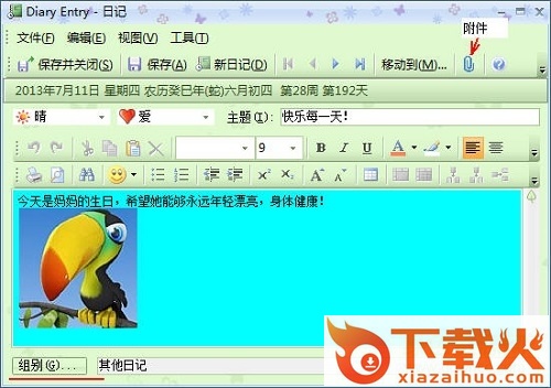 效能日记本免费专业版 v5.50.535 最新绿色版 截图1