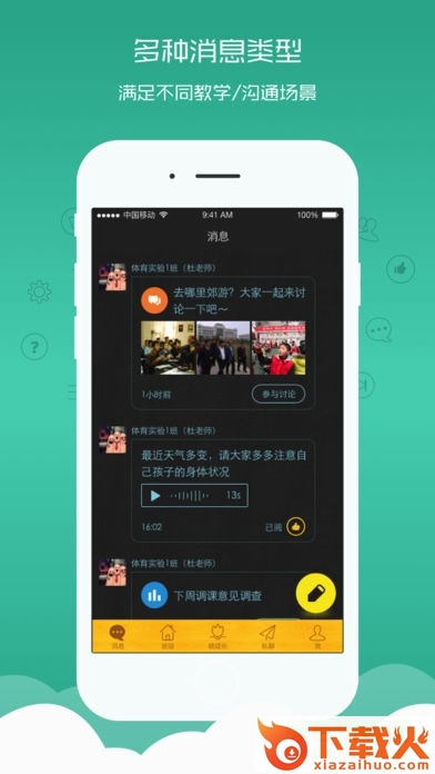 晓黑板苹果版