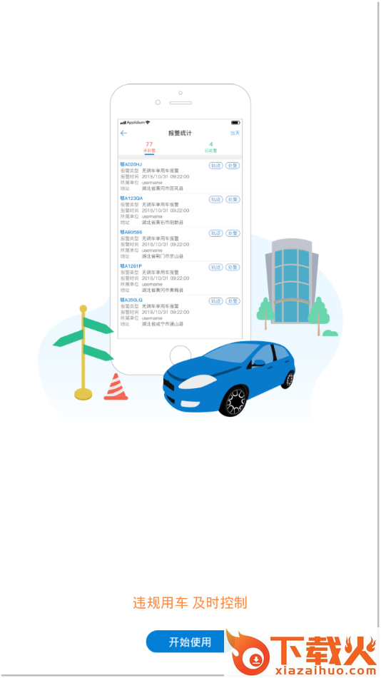 e用车app截图2