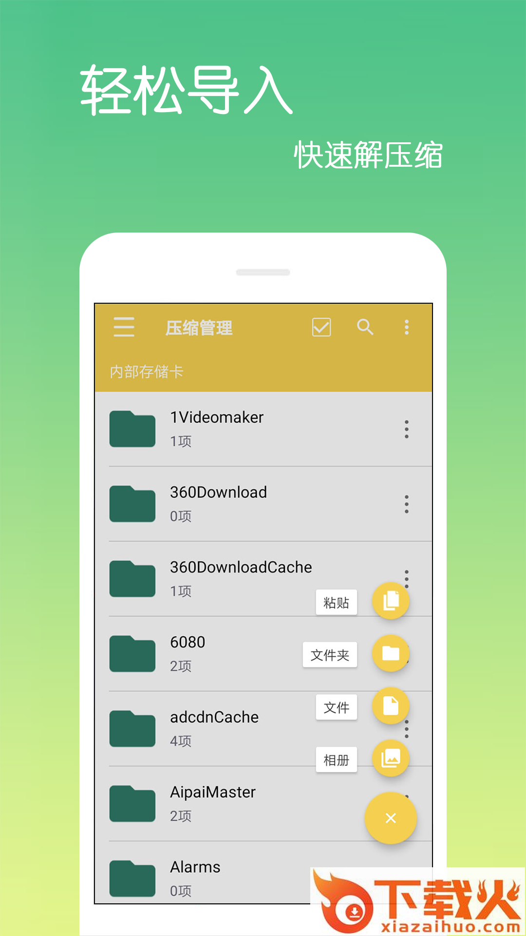 文件解压缩乐怀app截图2