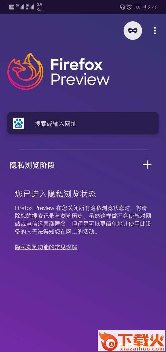 Firefox Preview截图2
