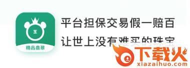 大熊翡翠截图3