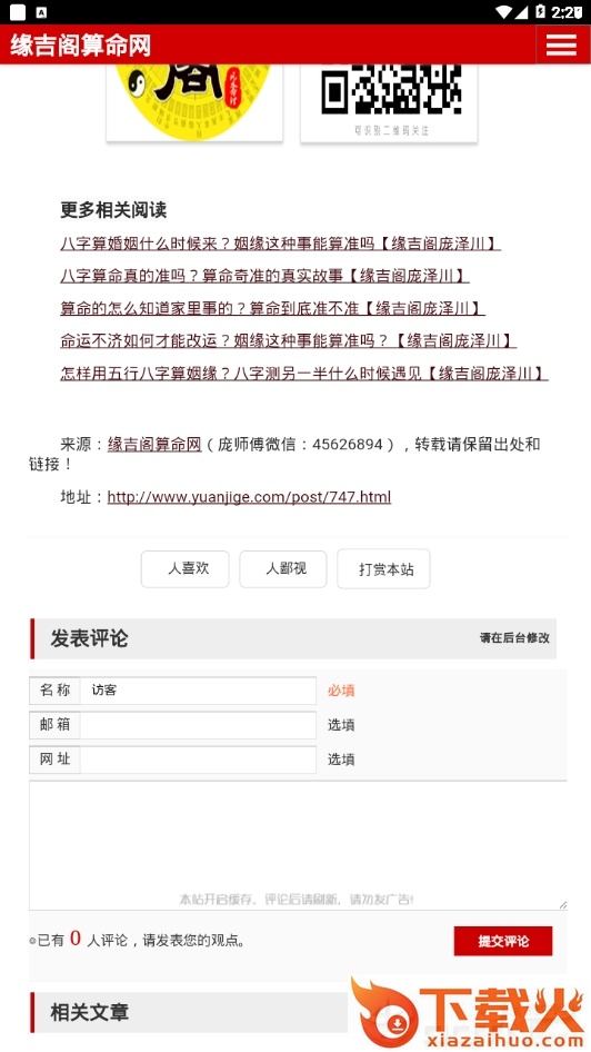 缘吉阁算命网app截图1