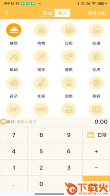 记账大师安卓版app截图2