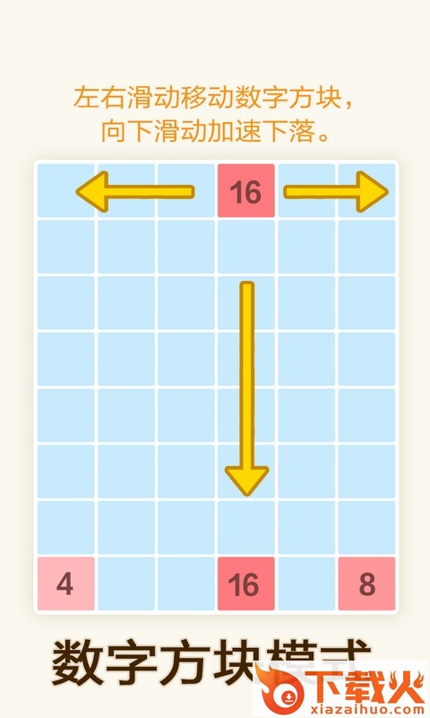 2048数字方块截图2