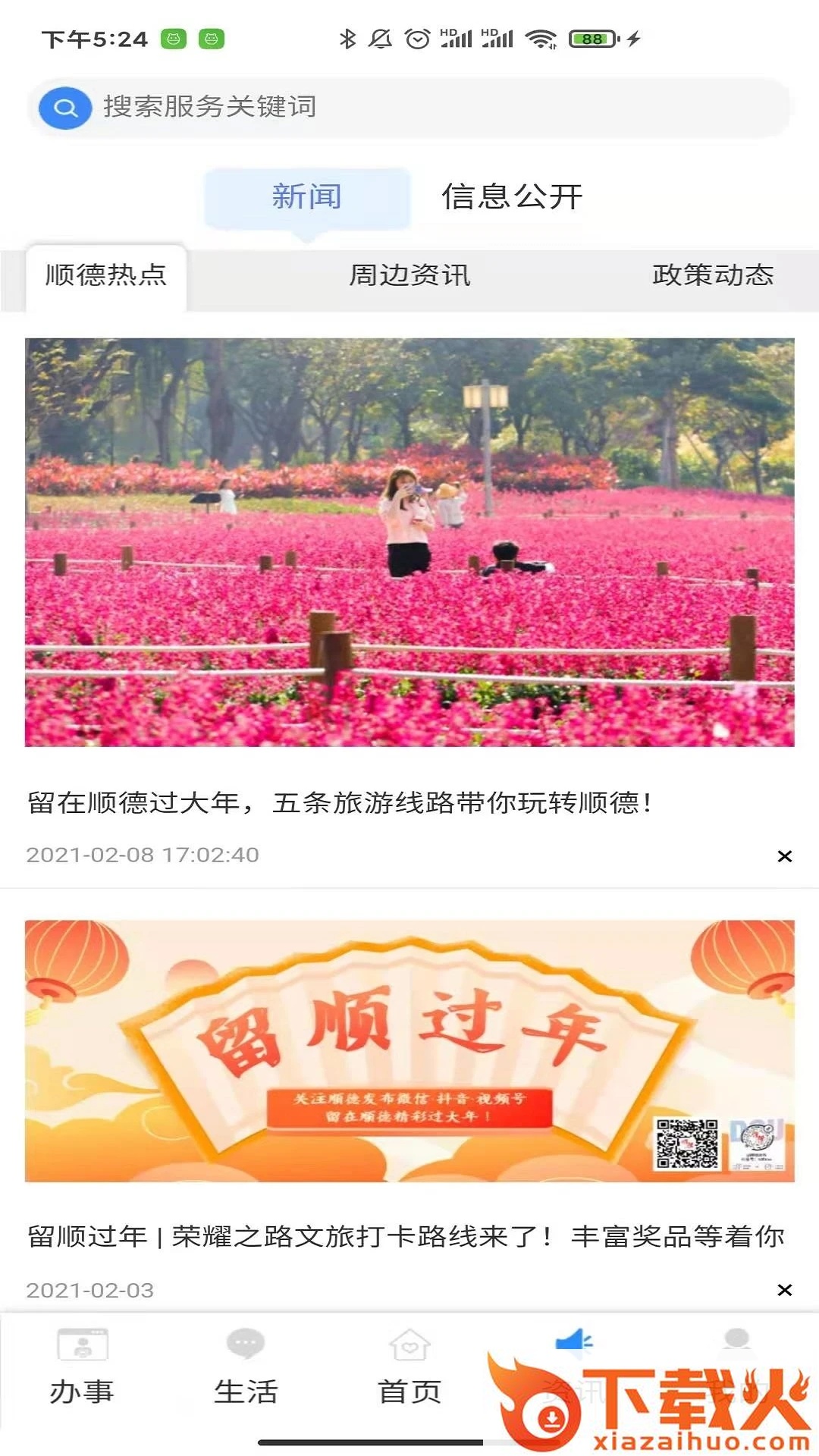 i顺德app截图2