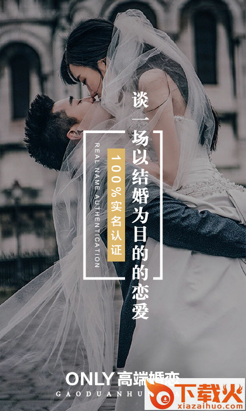 Only婚恋截图1