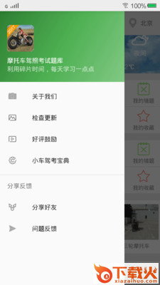 摩托车驾照考试截图1