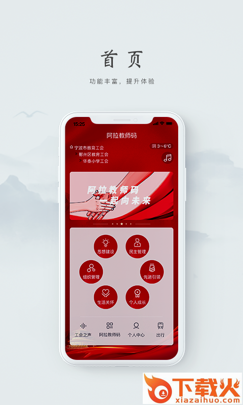 阿拉教师码app截图1