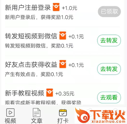 鸿雁速赚app截图3