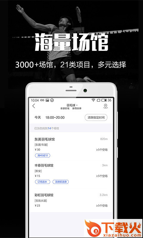 趣运动app截图1