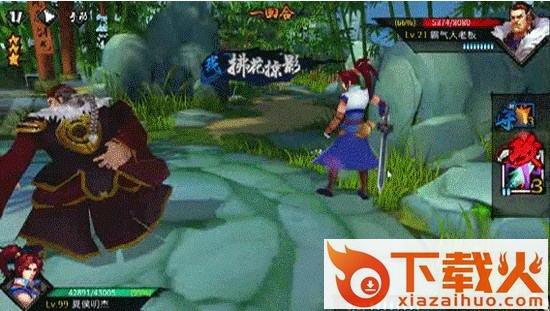 三少爷的剑手游苹果版 v1.0.2 iPhone版 截图2