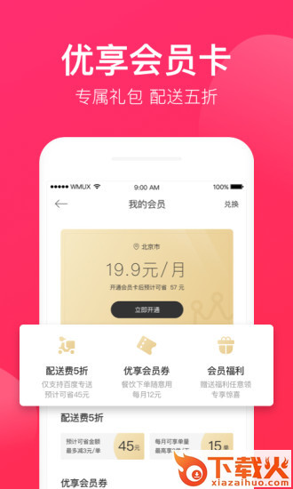 百度外卖网上订餐官方下载截图2