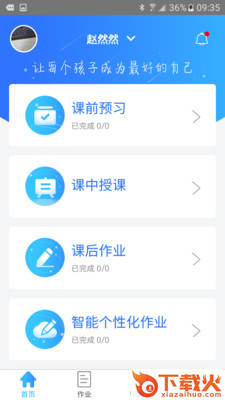 智学伴家长端截图1