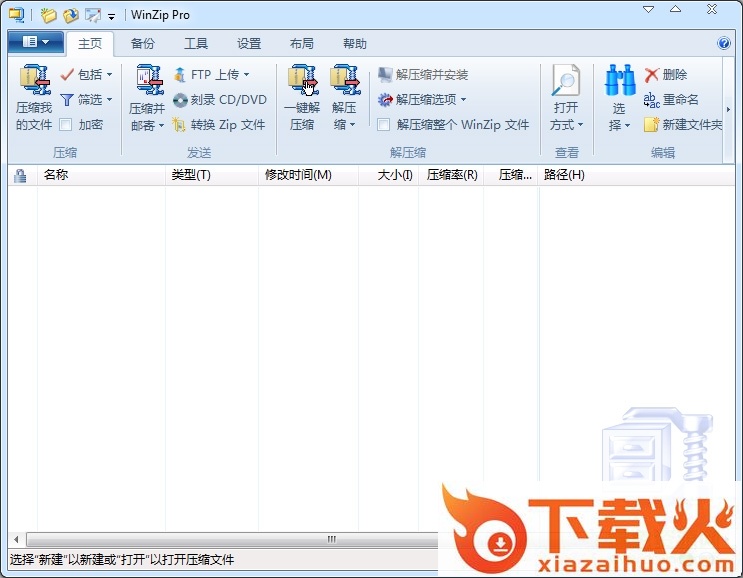winzip pro中文版 v15.0 绿色便携版 截图1