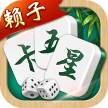赖子卡五星 v6.2 官方最新版