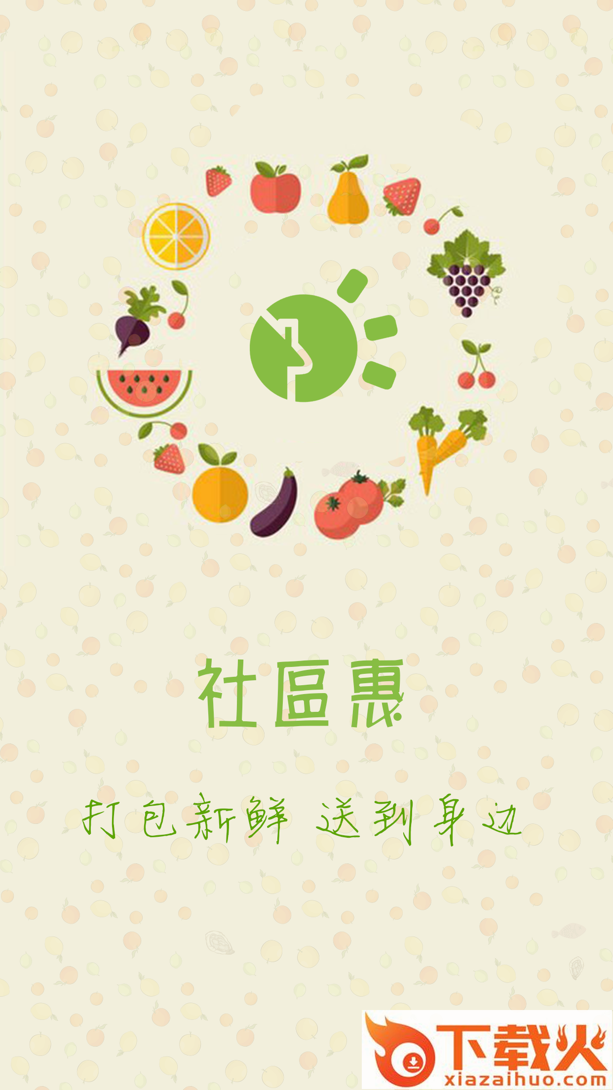 社区惠截图2