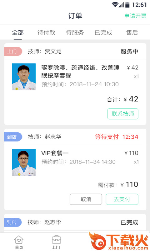 远元健康截图1