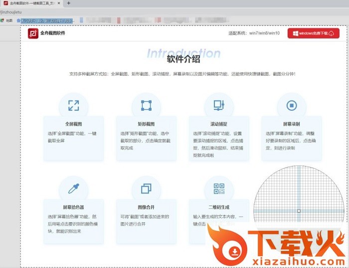 金舟截图工具 v3.2.5.0 官方版 截图2