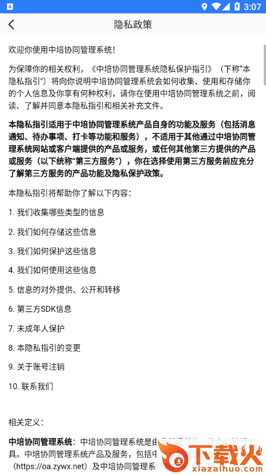 中培协同管理系统app截图2