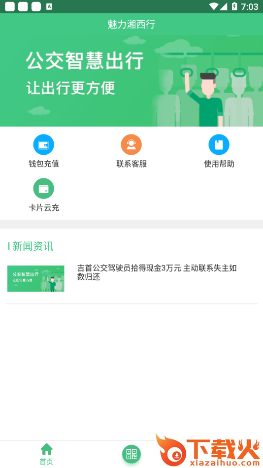 魅力湘西行app截图2