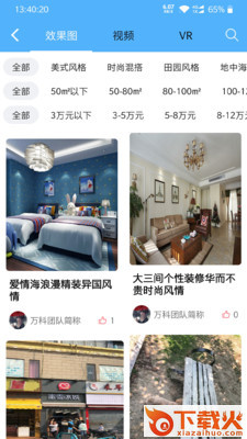 我惠装app(装修服务) v1.0.1 最新版截图2