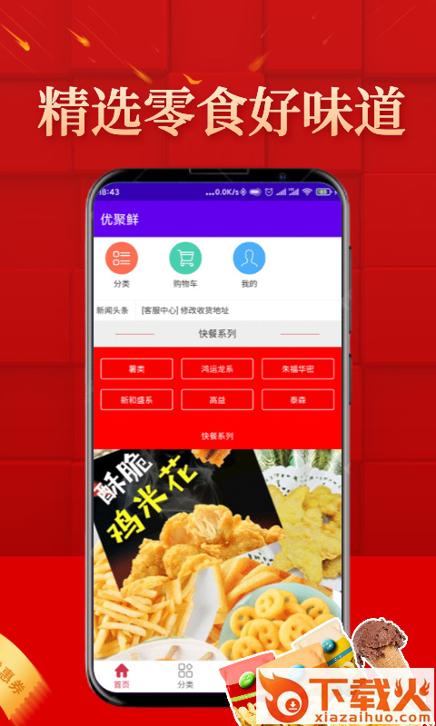 优聚鲜app(美食电商)截图1