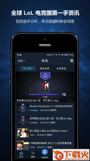 电竞魔方app下载截图2