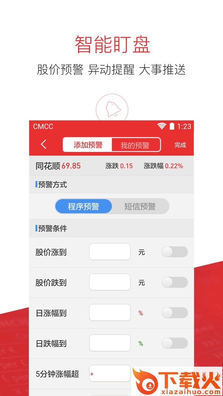 同花顺至尊版下载截图1