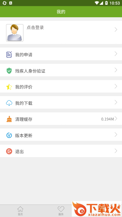 残疾人服务app下载最新版截图2