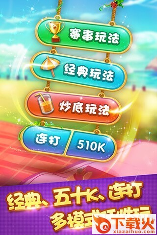 欢乐升级微信版下载截图1
